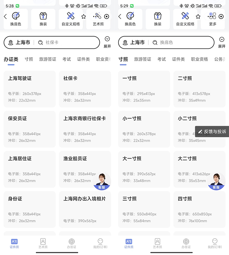 足不出户，手机就能完成常用证件照拍摄-第4张图片-科技快讯