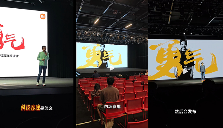 雷军年度演讲彩排曝光：时长3小时，先演讲后发布产品-第1张图片-科技快讯