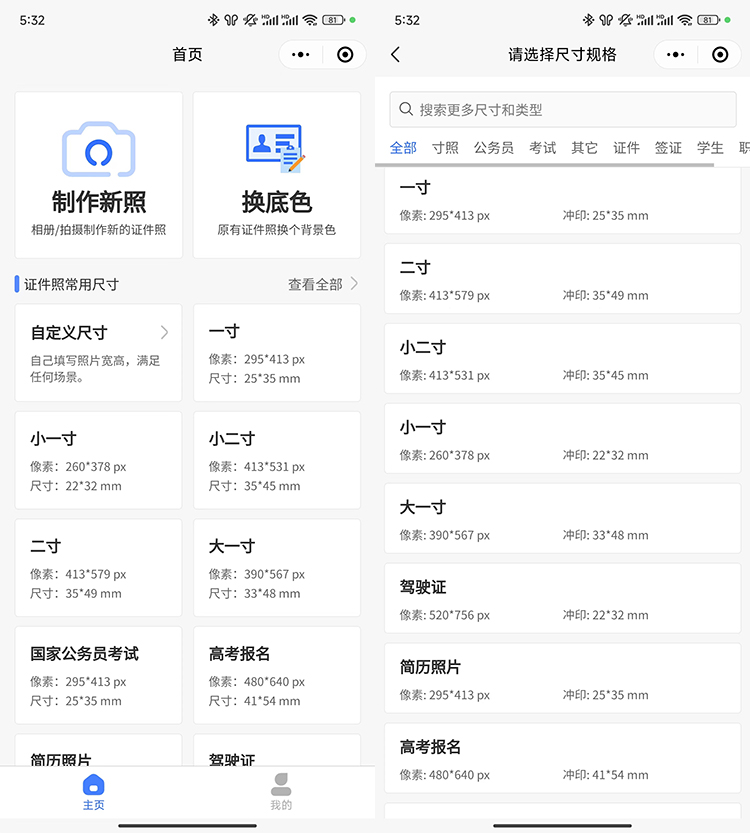 足不出户，手机就能完成常用证件照拍摄-第8张图片-科技快讯