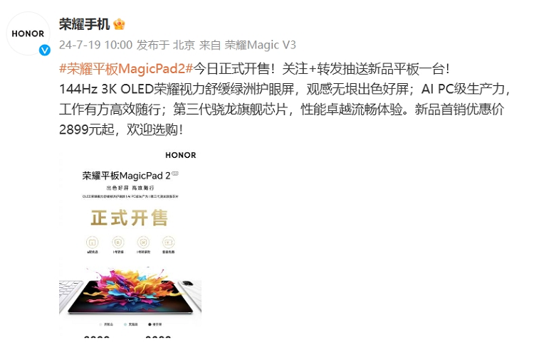 荣耀平板MagicPad2今日开售，不仅屏幕更护眼，更有AI体验加持   -第1张图片-科技快讯