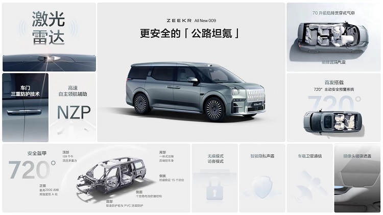 140度大电池，续航900公里！新款极氪009，更新了啥？-第3张图片-科技快讯