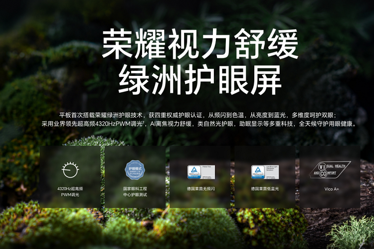 荣耀平板MagicPad2今日开售，不仅屏幕更护眼，更有AI体验加持   -第3张图片-科技快讯