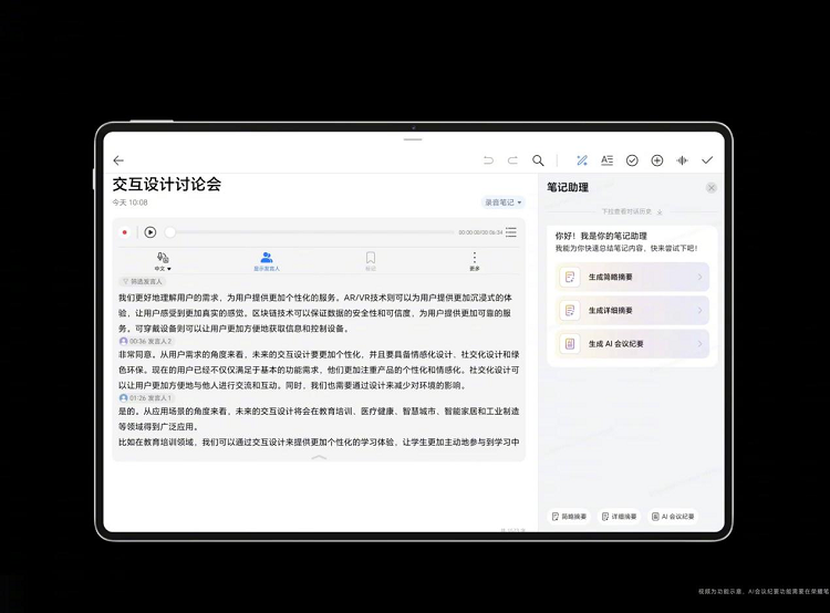 荣耀平板MagicPad2今日开售，不仅屏幕更护眼，更有AI体验加持   -第7张图片-科技快讯