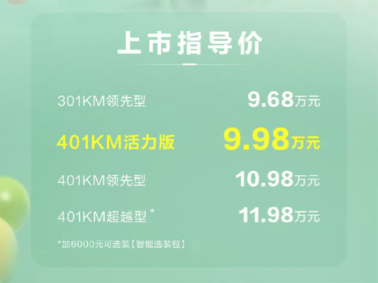 9.98万比亚迪再加一，元UP纯电SUV车型上新-第5张图片-科技快讯