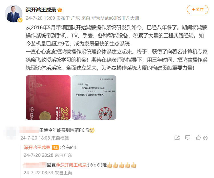 还怕Windows蓝屏？鸿蒙掌舵人：今年就能买到鸿蒙PC-第1张图片-科技快讯