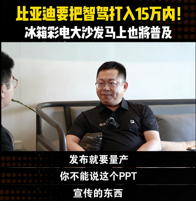 要打成本优势！比亚迪要将智驾系统，下放到15万以内车型-第2张图片-科技快讯