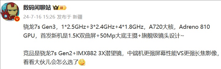 骁龙7s Gen 3要来了？ Redmi Note 14系列或为首发新品-第2张图片-科技快讯