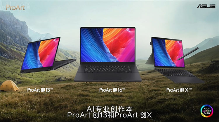 华硕灵耀与ProArt AI创作本惊艳亮相，锐龙AI 9处理器加持，机身超轻薄-第7张图片-科技快讯