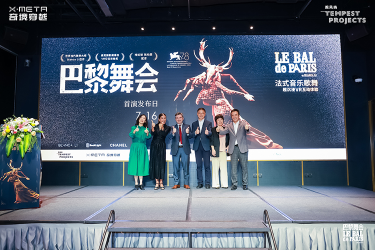 《巴黎舞会》上海站正式启动 HTC VIVE助你在VR世界秀动华美舞姿-第1张图片-科技快讯