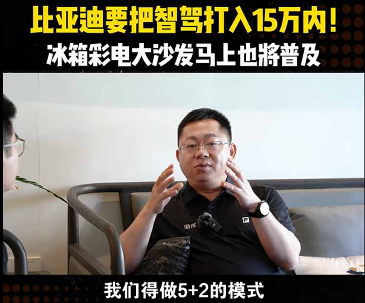 要打成本优势！比亚迪要将智驾系统，下放到15万以内车型-第3张图片-科技快讯
