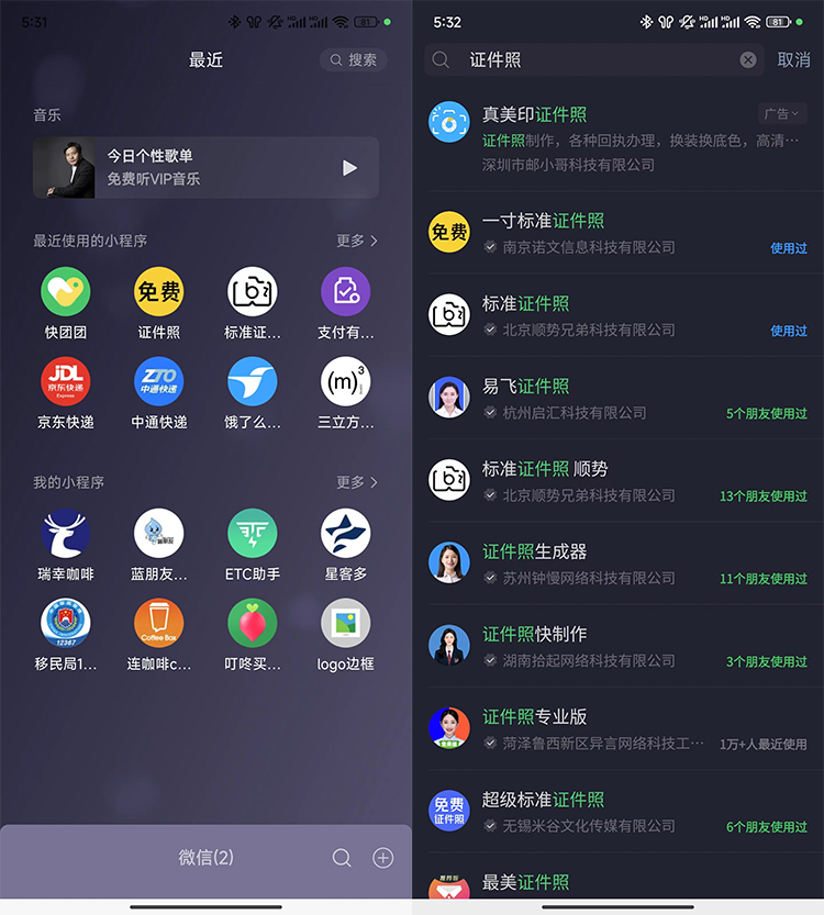 足不出户，手机就能完成常用证件照拍摄-第7张图片-科技快讯