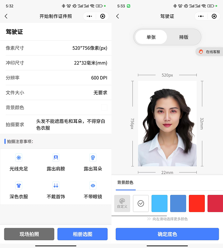 足不出户，手机就能完成常用证件照拍摄-第9张图片-科技快讯
