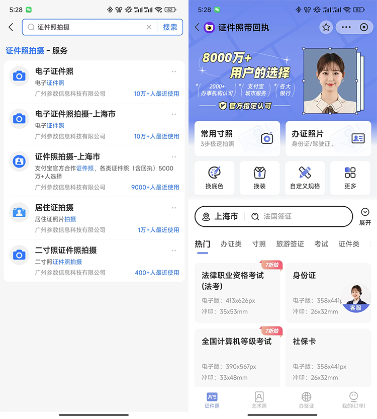 足不出户，手机就能完成常用证件照拍摄-第3张图片-科技快讯