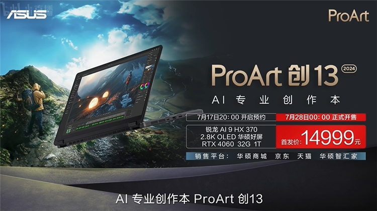 华硕灵耀与ProArt AI创作本惊艳亮相，锐龙AI 9处理器加持，机身超轻薄-第11张图片-科技快讯