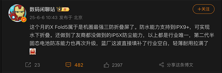 vivo X Fold5水下折叠测试曝光 多项行业空白被填补-第1张图片-科技快讯