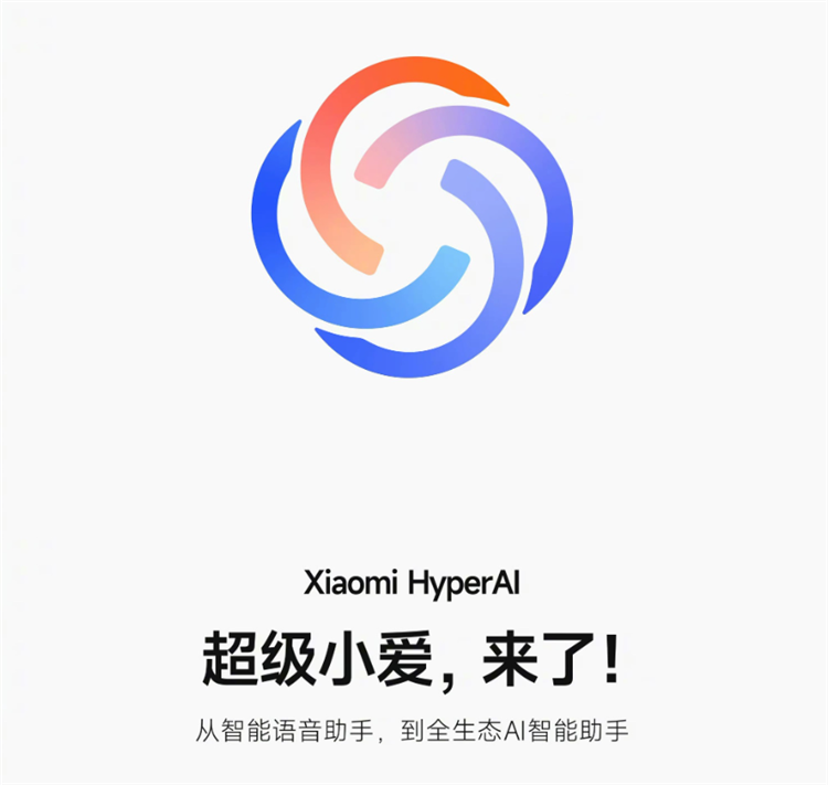 小米超级小爱升级计划公布，覆盖25款机型，来看看有没有你的-第1张图片-科技快讯
