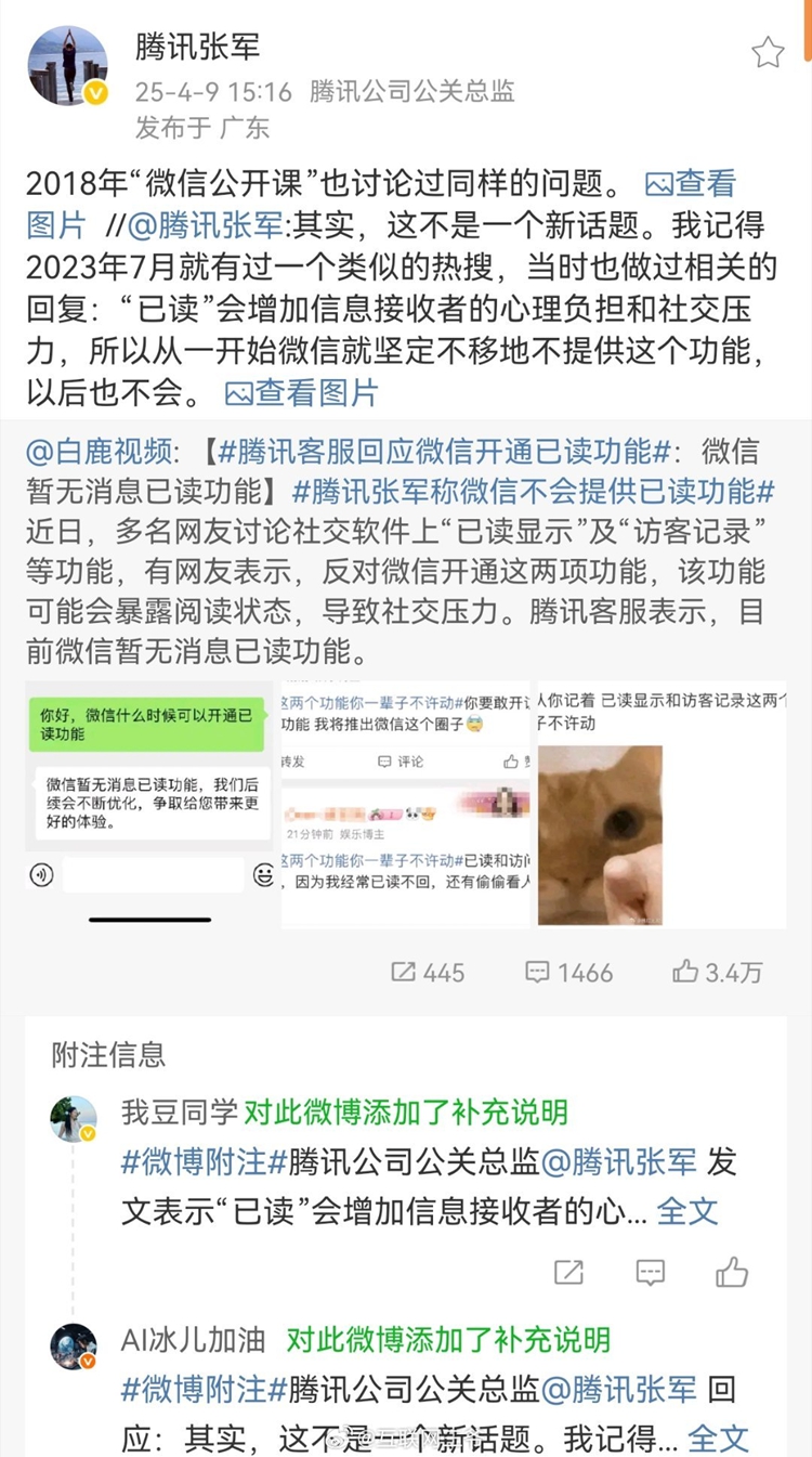 微信出已读功能会被多少人骂？腾讯张军：坚定不移不提供此功能   -第4张图片-科技快讯