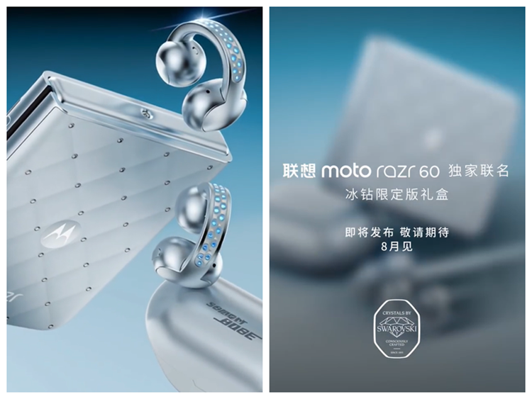 施华洛世奇联想moto联名小折叠屏手机引发市场热议-第4张图片-科技快讯