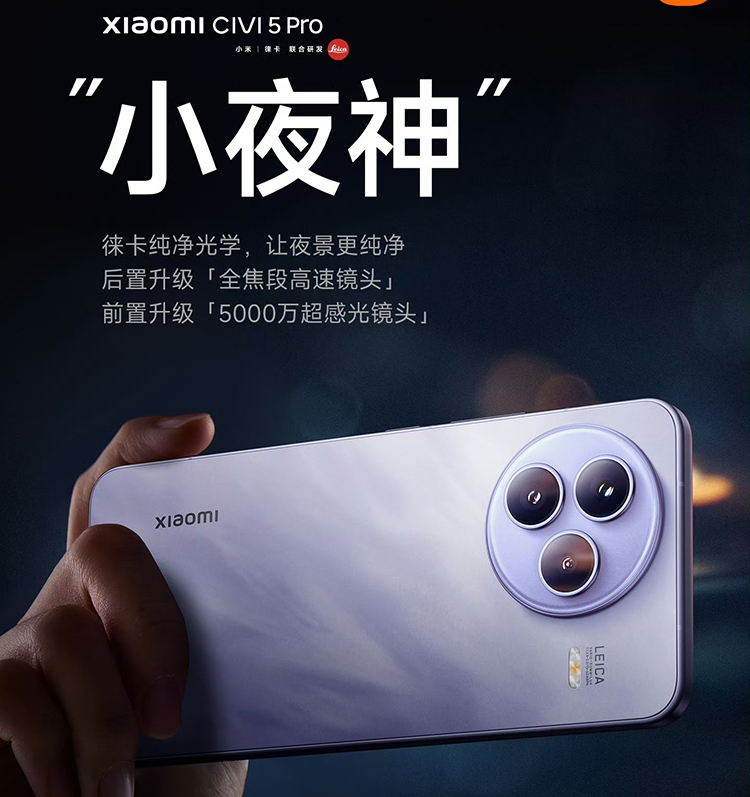 号称对标iPhone！卢伟冰为小米Civi 5 Pro预热-第2张图片-科技快讯