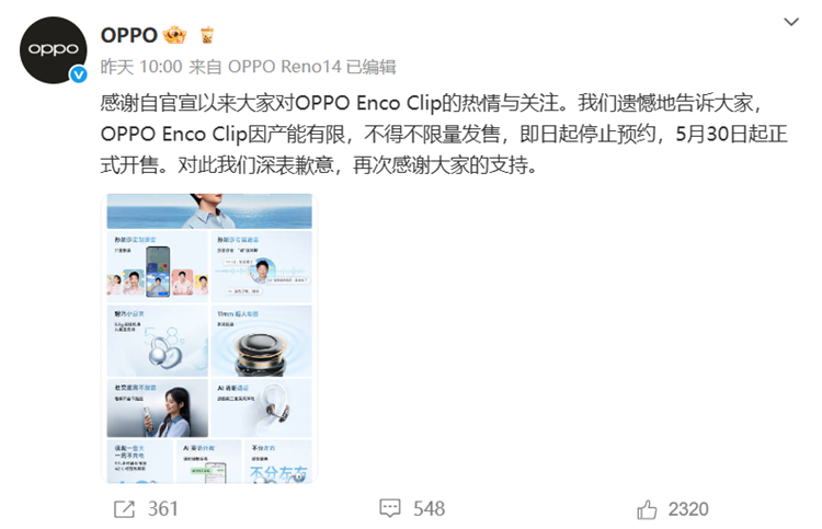 还未发布便宣布停卖，曝OPPO Enco Clip或因外观原因而停止预约-第1张图片-科技快讯