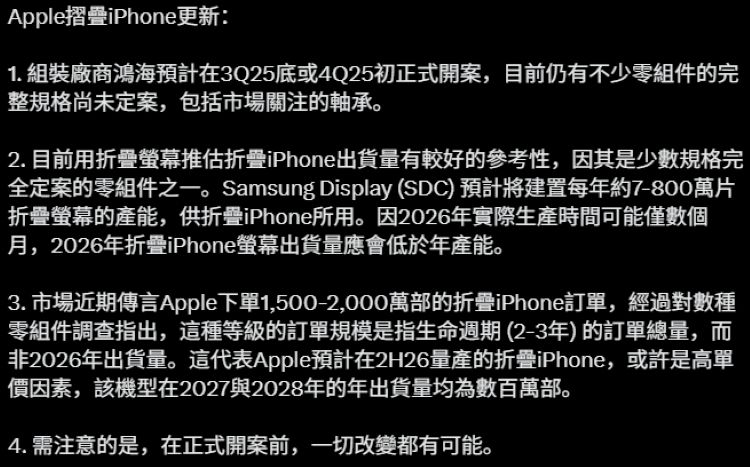 苹果折叠屏手机2024年发布 郭明錤爆料三星无折痕屏量产计划-第1张图片-科技快讯
