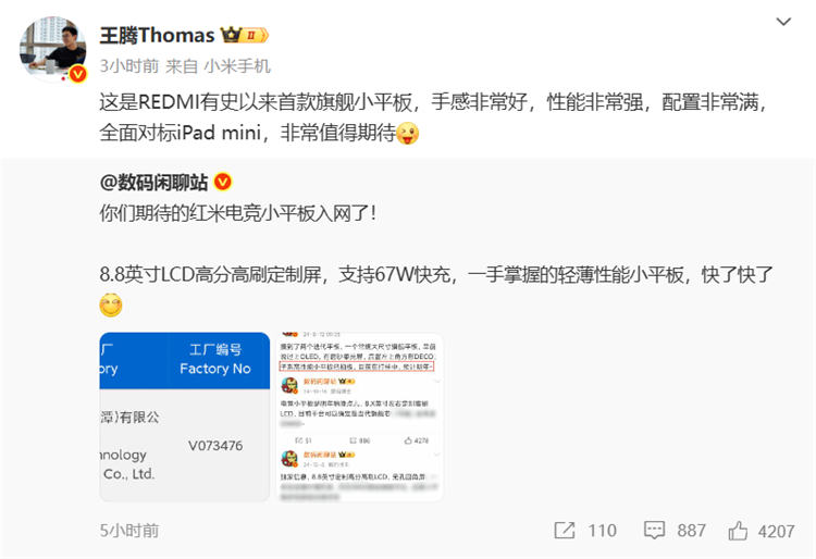 Redmi首款旗舰小平板官宣 8.8英寸LCD屏幕对标iPad mini-第1张图片-科技快讯