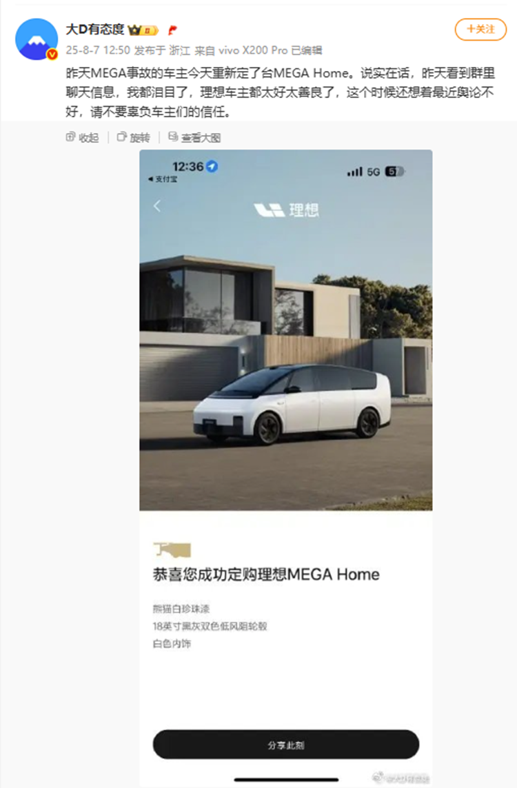 理想MEGA高架起火事故车主发声 忠诚粉丝表示仍将支持品牌-第4张图片-科技快讯