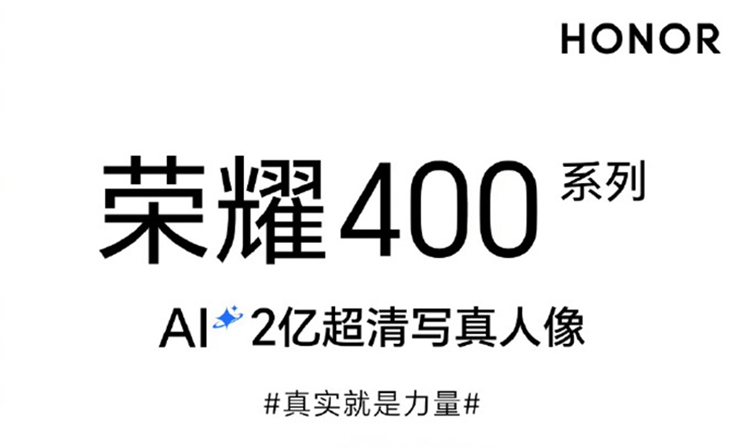 荣耀400将首发第四代骁龙7：中端小钢炮，流光织锦工艺打造-第1张图片-科技快讯