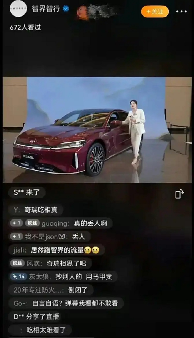 智界账号直播销售奇瑞汽车引发争议 负责人回应未来将停止-第1张图片-科技快讯