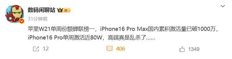 降价真的有效，曝iPhone 16 Pro Max国内激活量已破千万！-第2张图片-科技快讯