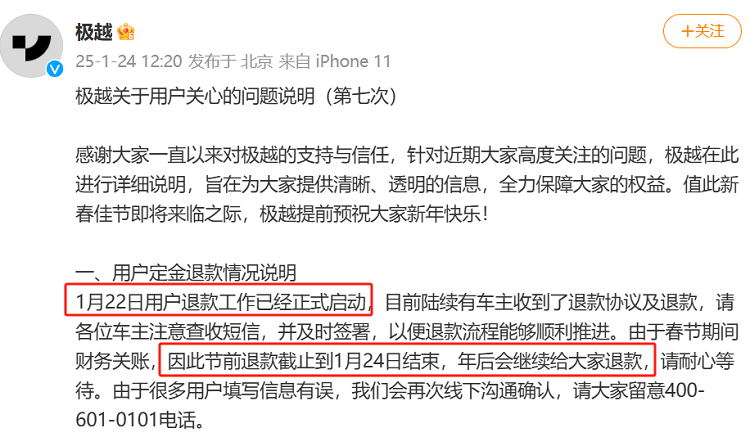 极越车主心安了？极越最新回应，售后陆续恢复，充电桩节后恢复安装-第2张图片-科技快讯