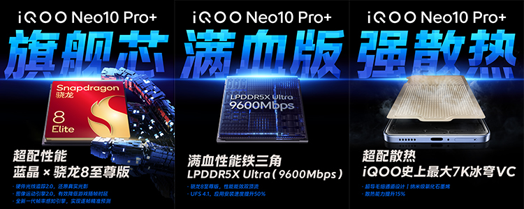 iQOO Neo10 Pro+预热称“全面超配”，放话要挑战3.5K档-第2张图片-科技快讯