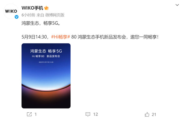 酷似iPhone！这一款华为的鸿蒙生态新机即将发布-第1张图片-科技快讯