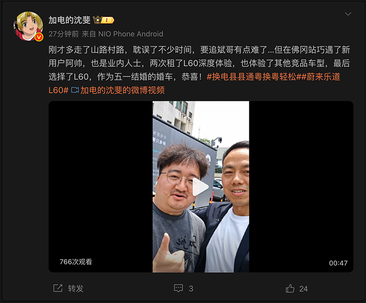 蔚来开启广东县县通考察，李斌玩得挺开心，沈斐“班味有点浓”-第3张图片-科技快讯