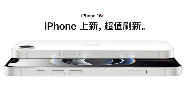 库克真的是一个人才！官网在售更便宜iPhone 16e来了，再现精准刀法-第1张图片-科技快讯
