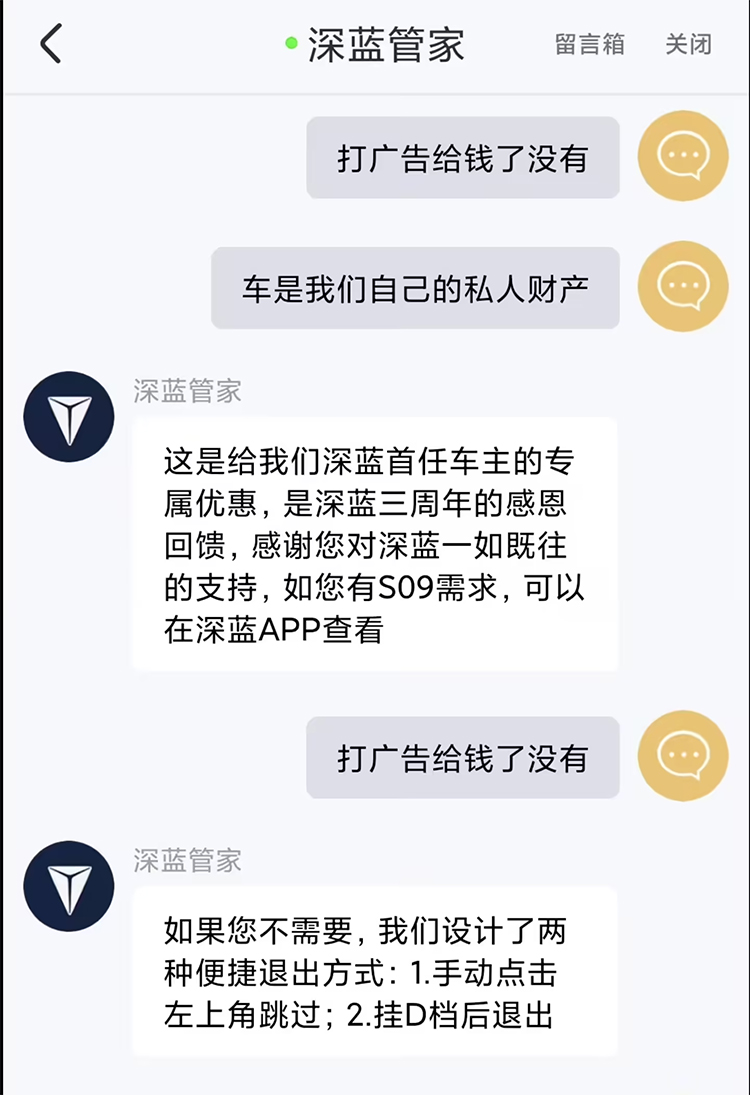 深蓝汽车向老车主推降价广告惹争议，老车主：引发不适-第2张图片-科技快讯