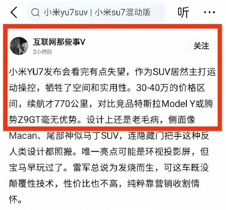 尚未交付，小米YU7惊现质量问题？-第1张图片-科技快讯