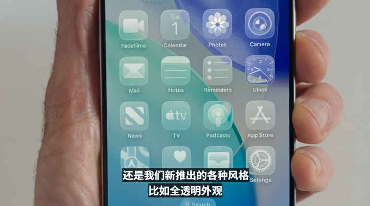 iOS 26透明玻璃设计大改版 用户吐槽丑的问题终于解决了-第1张图片-科技快讯