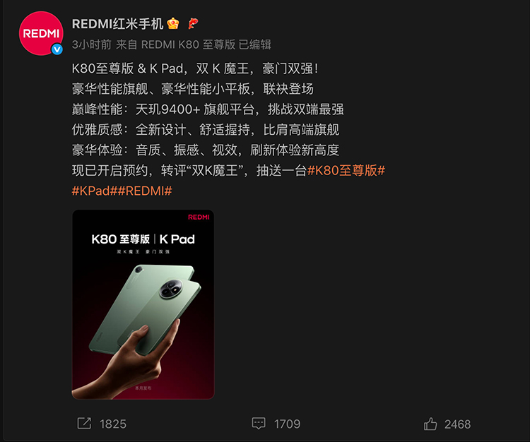 Redmi K80至尊版和K Pad外观曝光 王腾称两款新品全面无短板-第1张图片-科技快讯