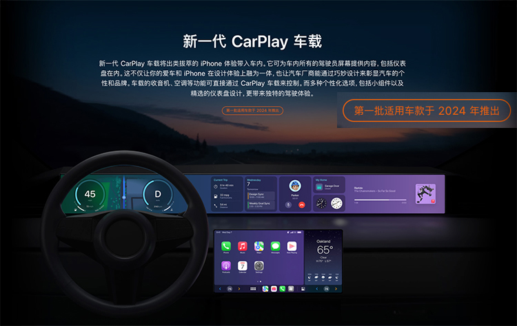 2024只剩最后一天，苹果CarPlay 2再次跳票已成定局？-第3张图片-科技快讯