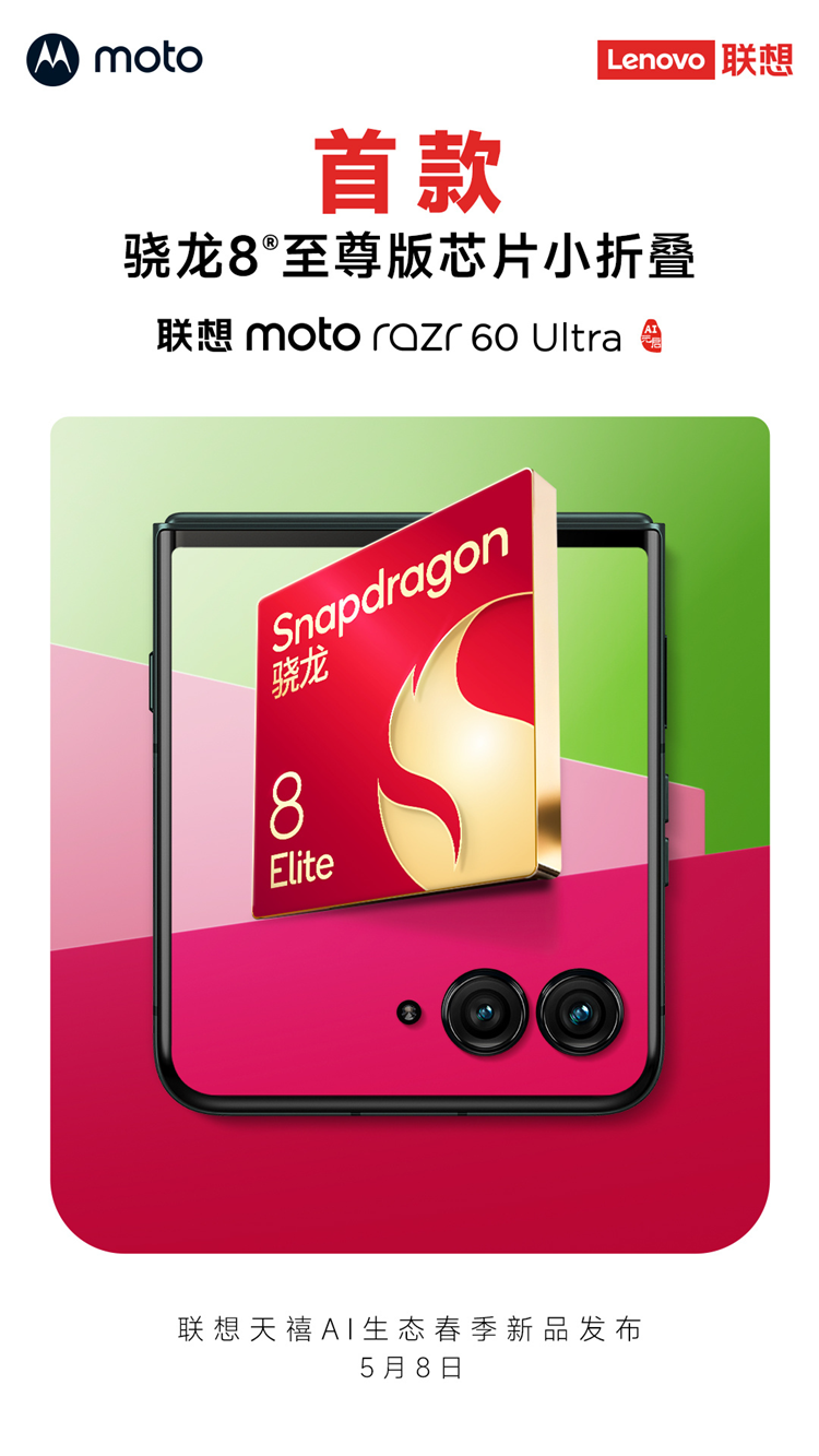 去年全球爆火的小折叠！迭代新品来了，还搭载骁龙8至尊版   -第2张图片-科技快讯