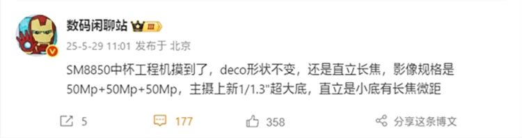 爆料称小米16造型或与小米15几乎一致，将首发骁龙8 Elite 2-第1张图片-科技快讯