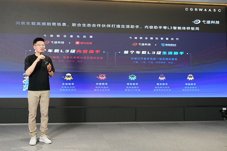 让人车交互进入智能化新时代 弋途科技发布心界AI全栈系统-第7张图片-科技快讯