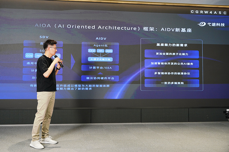 让人车交互进入智能化新时代 弋途科技发布心界AI全栈系统-第8张图片-科技快讯