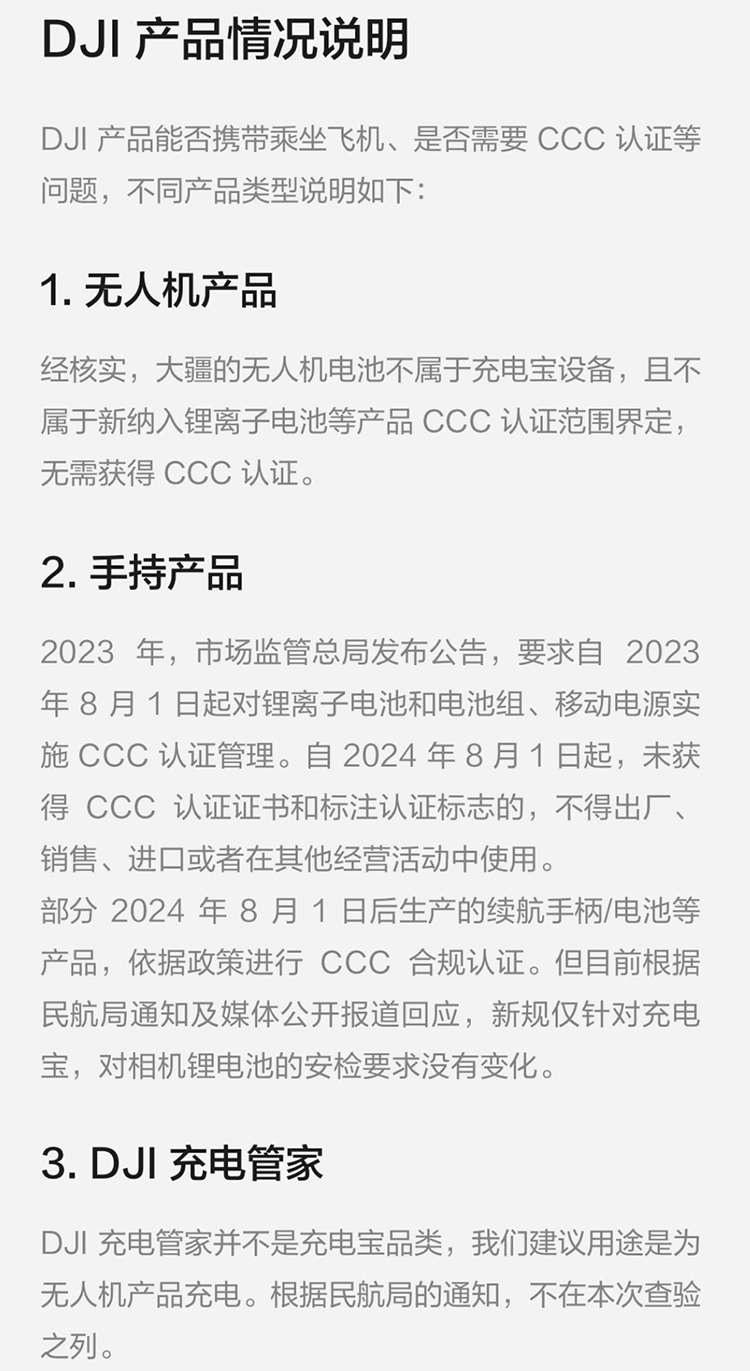 大疆回应无人机电池不受民航新规影响-第2张图片-科技快讯 大疆回应无人机电池不受民航新规影响-第2张图片-科技快讯