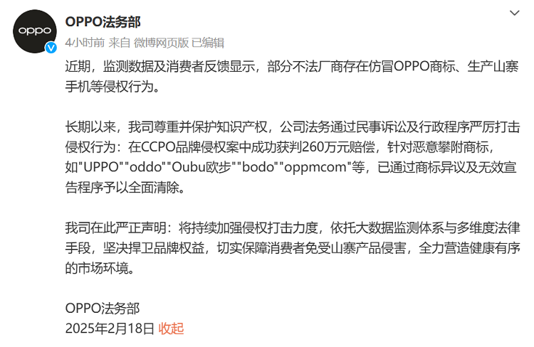 对山寨手机重拳出击，OPPO开启诉讼 *** ，部分网友不乐意了！-第2张图片-科技快讯