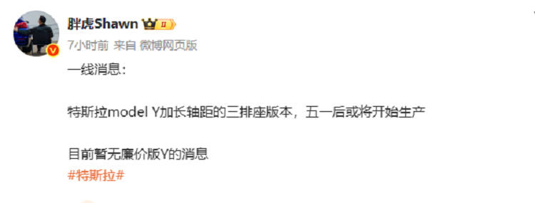 特斯拉急了？Model Y要做加长轴距版？-第1张图片-科技快讯