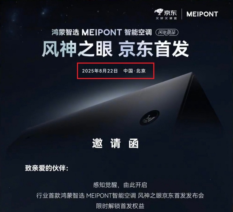 华为首款家用空调即将发布 智能汽车模式能否复制成功-第1张图片-科技快讯