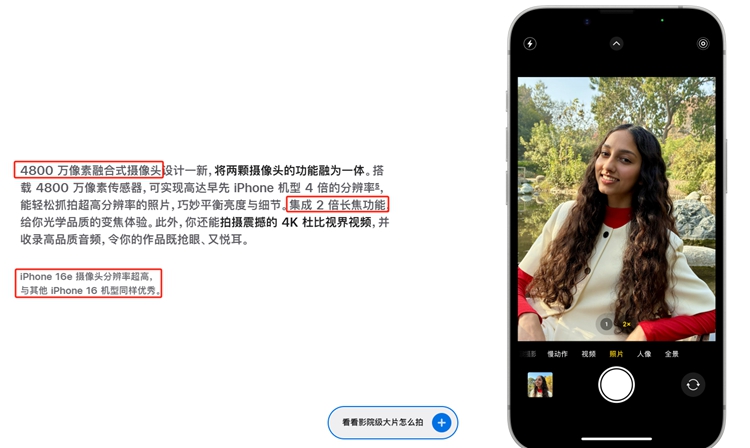 库克真的是一个人才！官网在售更便宜iPhone 16e来了，再现精准刀法-第8张图片-科技快讯