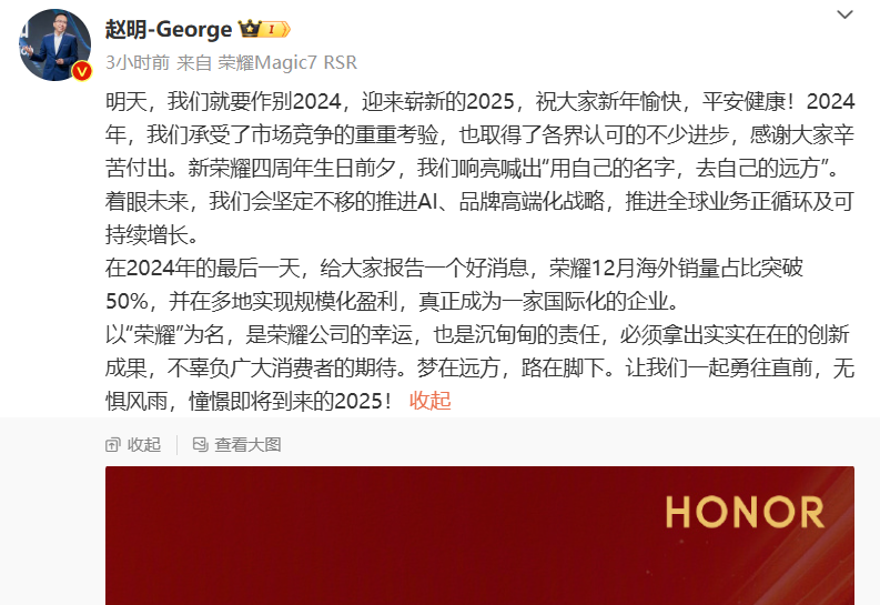 荣耀12月海外销量占比超一半！赵明：荣耀真正成为一家国际化企业-第1张图片-科技快讯
